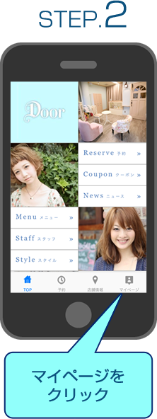 step2 アプリ画面右下の「マイページ」をクリック